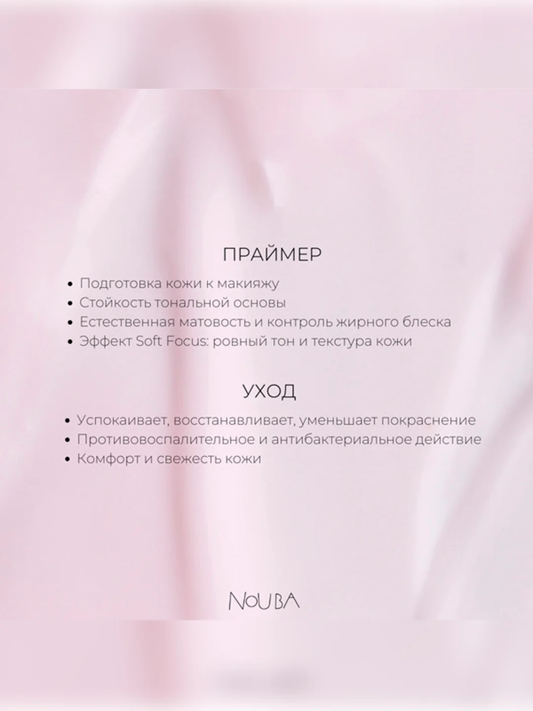 Nouba Праймер для лица ухаживающий матирующий PRETTY MATT face primer, 30 мл