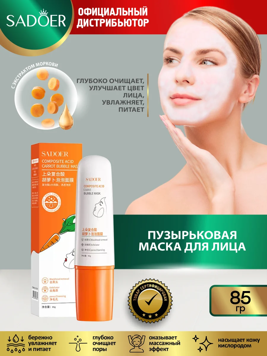 Рыжий пузырьковая маска для лица Sadoer увлажняющая и очищающая