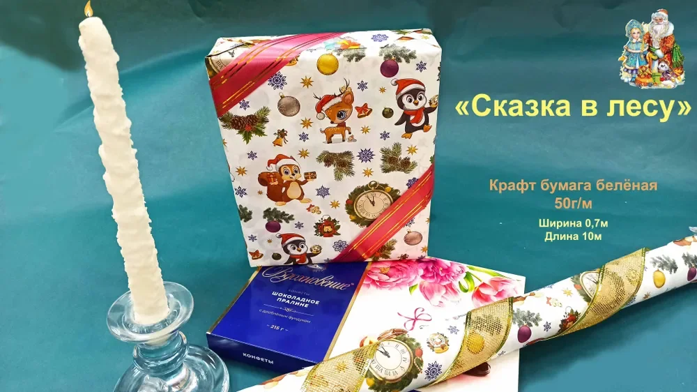 Лесной зеленый новогодняя бумага  для подарка упаковочная  беленая подарочная крафт  ширина 70 см