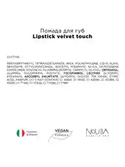 Nouba Помада для губ LIPSTICK velvet touch 17 3,5 мл