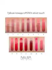 Nouba Помада для губ LIPSTICK velvet touch 17 3,5 мл
