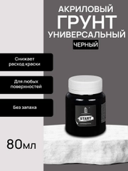 Luxart Start Грунт черный 80 мл