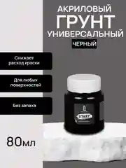 Luxart Start Грунт черный 80 мл