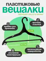 Вешалки пластиковые для одежды, набор 1-20 штук