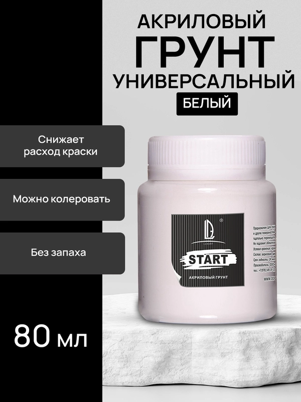 Luxart Start Грунт белый 80 мл