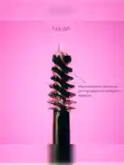 Nouba Гель для бровей фиксирующий ухаживающий FIX&CARE brow gel 1, 4 мл