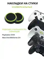 Хром накладка-чехол на стики для джойстика PS3/PS4/PS5/XBOX