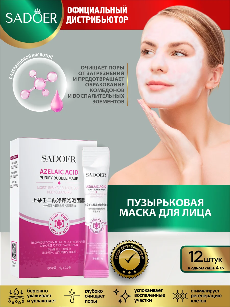 Тёмно-розовый пузырьковая маска для лица Sadoer увлажняющая и очищающая