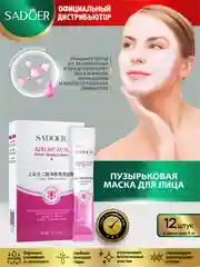 Тёмно-розовый пузырьковая маска для лица Sadoer увлажняющая и очищающая