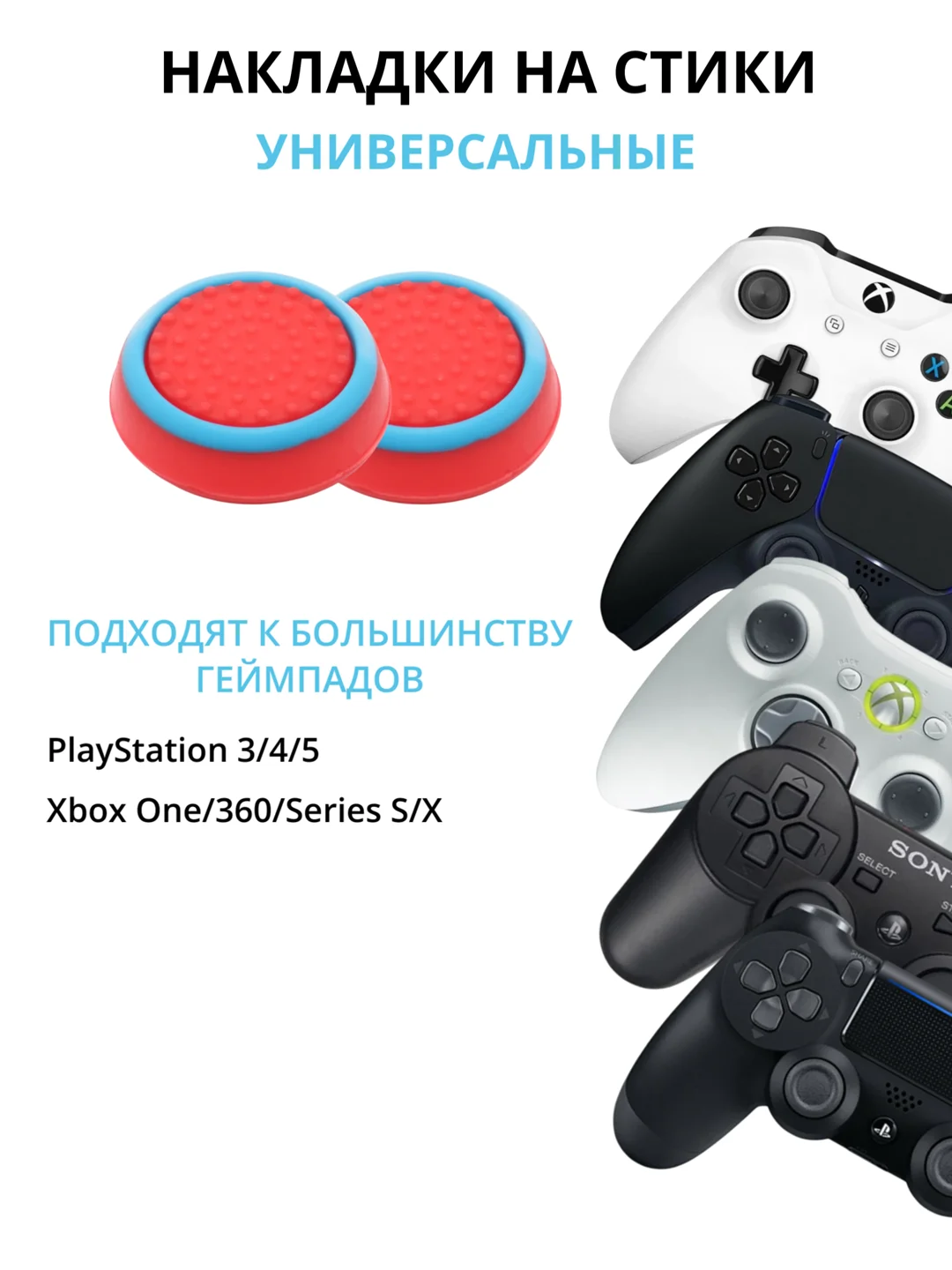 Алый накладка-чехол на стики для джойстика PS3/PS4/PS5/XBOX