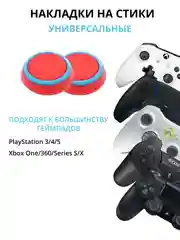 Алый накладка-чехол на стики для джойстика PS3/PS4/PS5/XBOX
