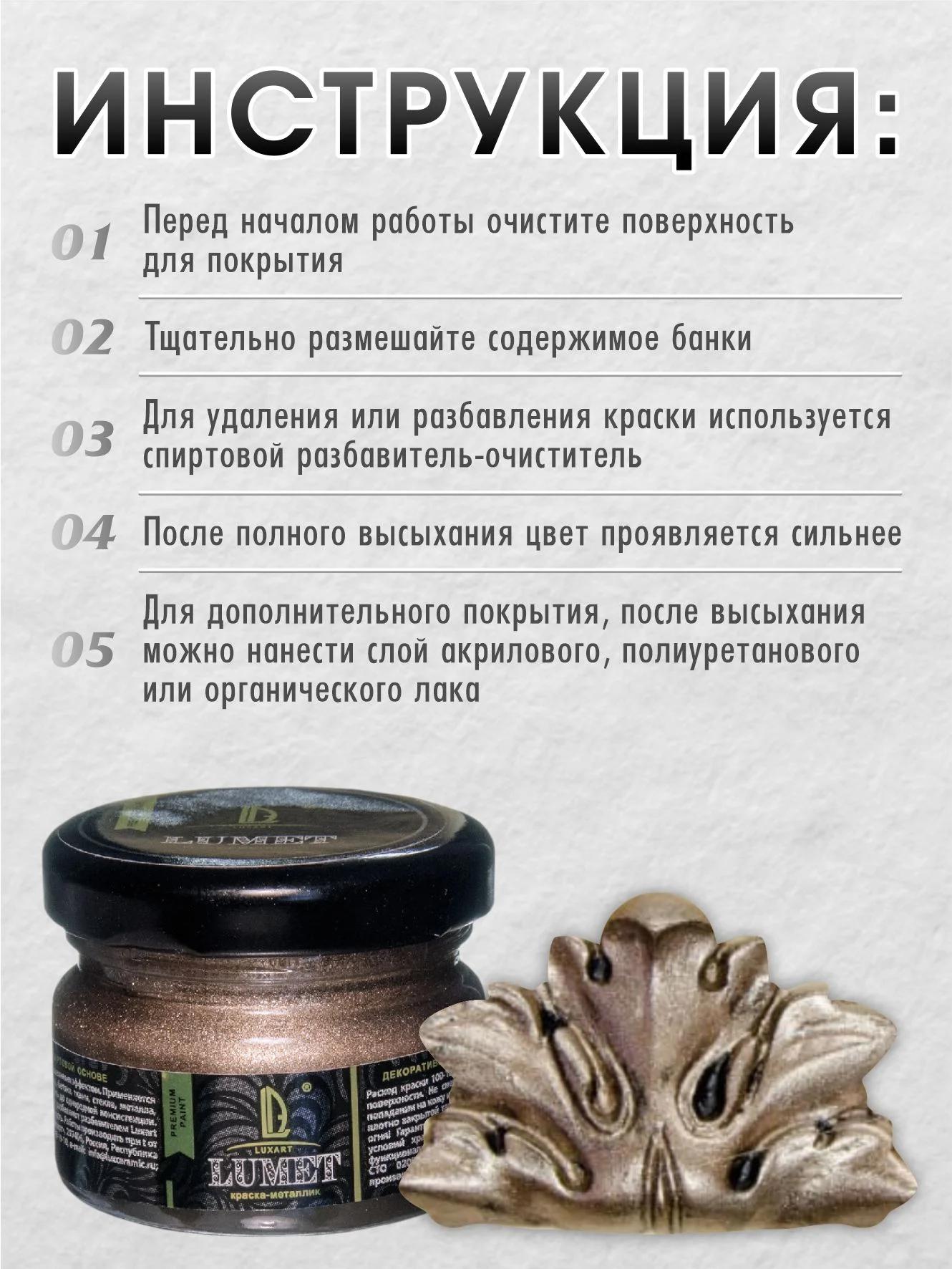 Жидкая поталь Luxart Lumet Царская бухта 22 г