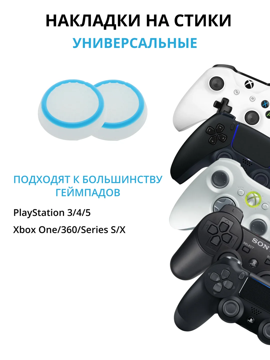 Молочный накладка-чехол на стики для джойстика PS3/PS4/PS5/XBOX