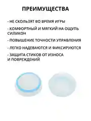 Молочный накладка-чехол на стики для джойстика PS3/PS4/PS5/XBOX