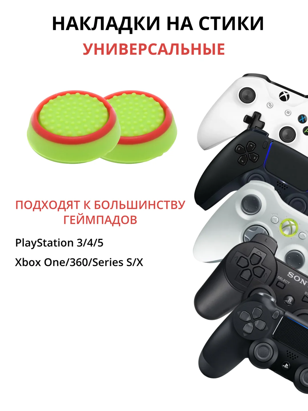Зеленый накладка-чехол на стики для джойстика PS3/PS4/PS5/XBOX