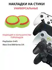 Зеленый накладка-чехол на стики для джойстика PS3/PS4/PS5/XBOX