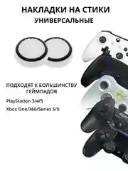 Прозрачный накладка-чехол на стики для джойстика PS3/PS4/PS5/XBOX