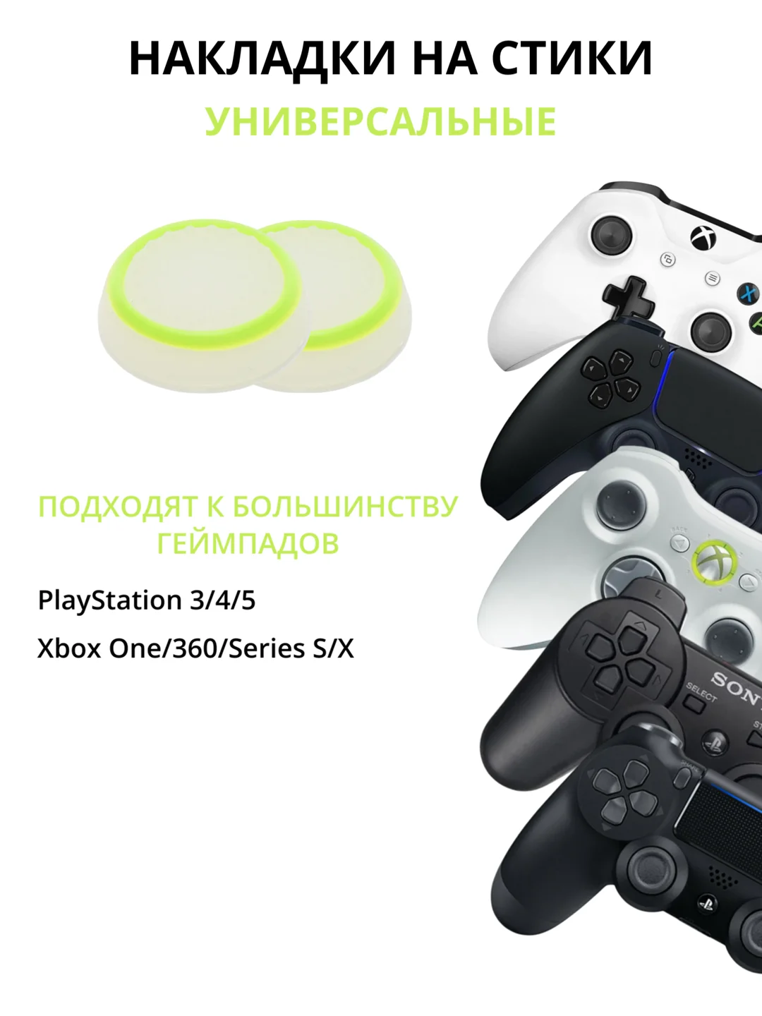 Лайм накладка-чехол на стики для джойстика PS3/PS4/PS5/XBOX
