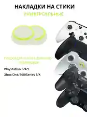Лайм накладка-чехол на стики для джойстика PS3/PS4/PS5/XBOX