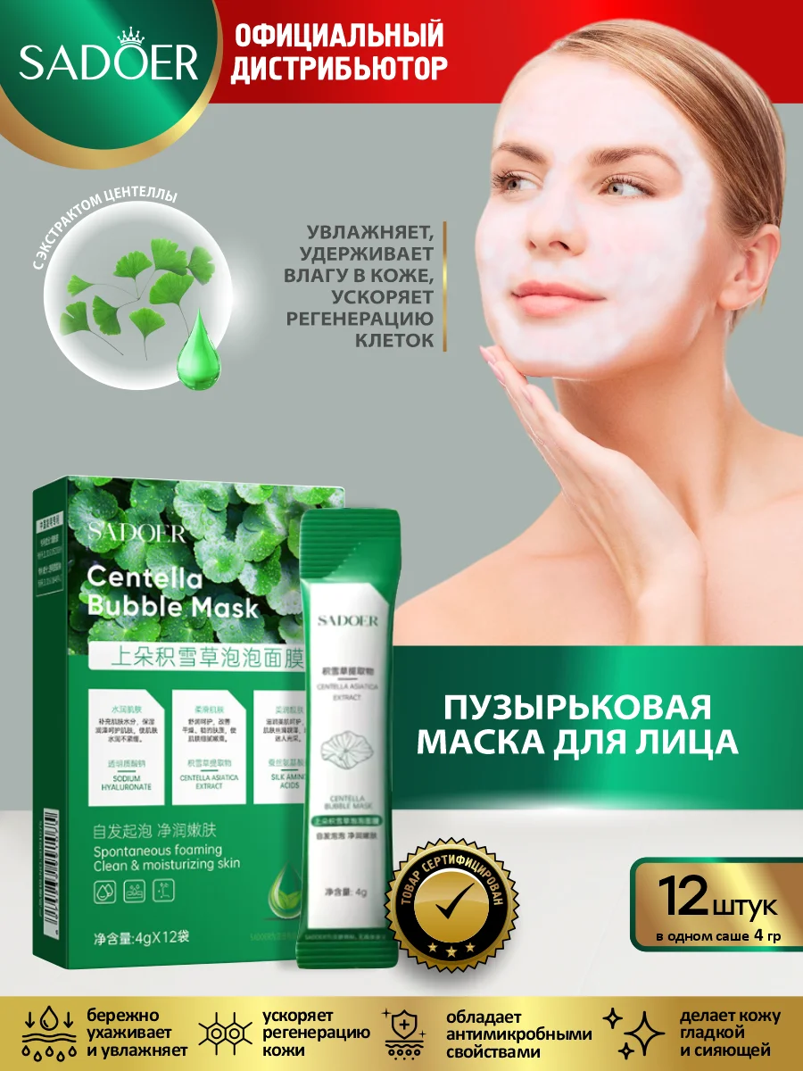 Лесной зеленый пузырьковая маска для лица Sadoer увлажняющая и очищающая