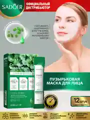 Лесной зеленый пузырьковая маска для лица Sadoer увлажняющая и очищающая
