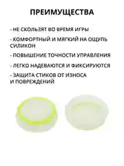 Лайм накладка-чехол на стики для джойстика PS3/PS4/PS5/XBOX