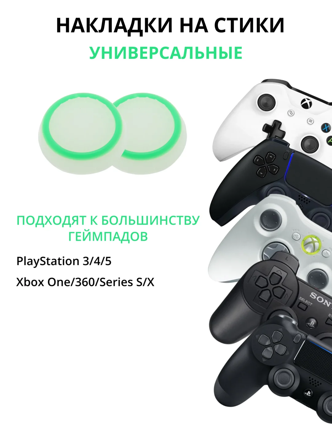 Слоновая кость накладка-чехол на стики для джойстика PS3/PS4/PS5/XBOX