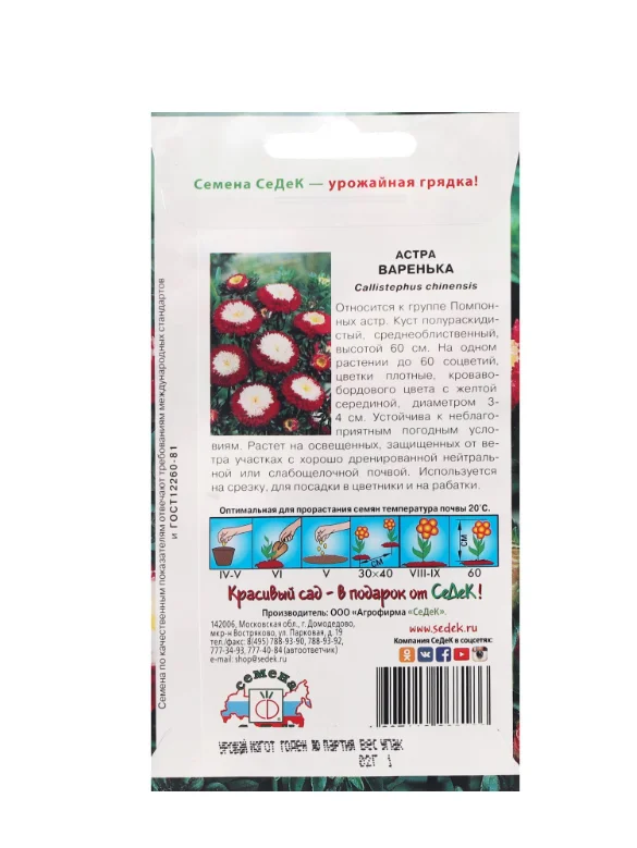 Семена Цветов Астра "Варенька "0.2 г