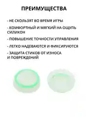 Слоновая кость накладка-чехол на стики для джойстика PS3/PS4/PS5/XBOX