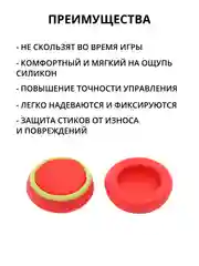 Красный накладка-чехол на стики для джойстика PS3/PS4/PS5/XBOX