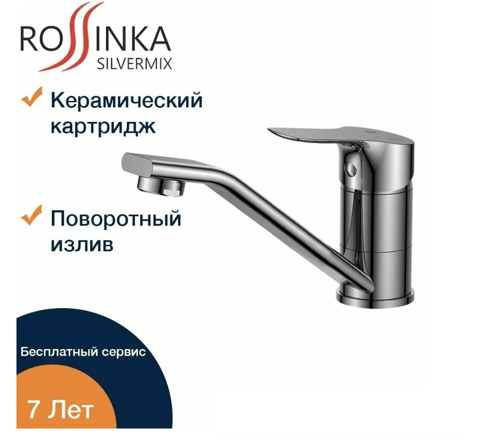 Смеситель Rossinka Silvermix RS29-22, для раковины