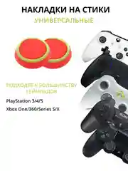 Красный накладка-чехол на стики для джойстика PS3/PS4/PS5/XBOX