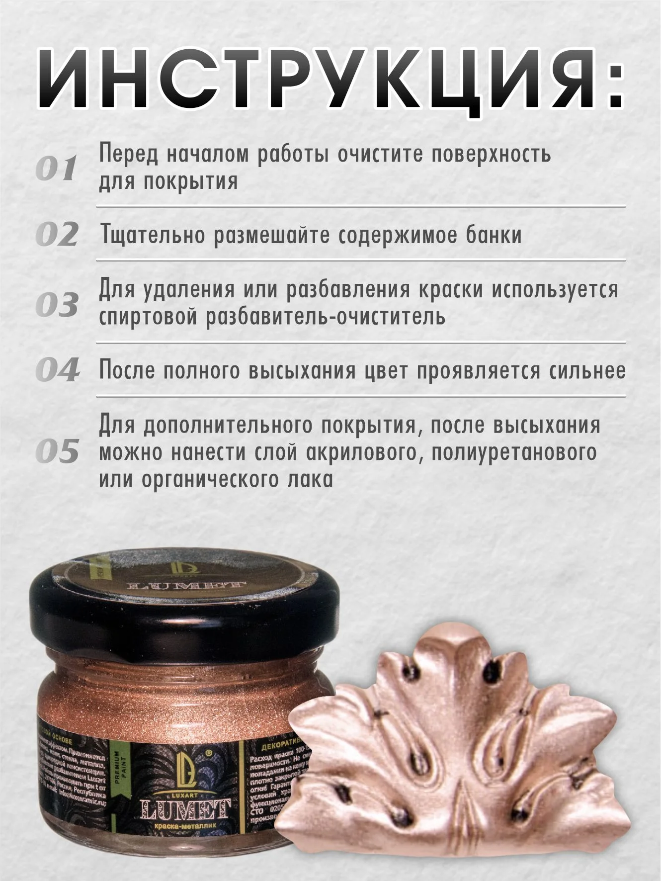 Жидкая поталь Luxart Lumet Бархатный сезон 22 г