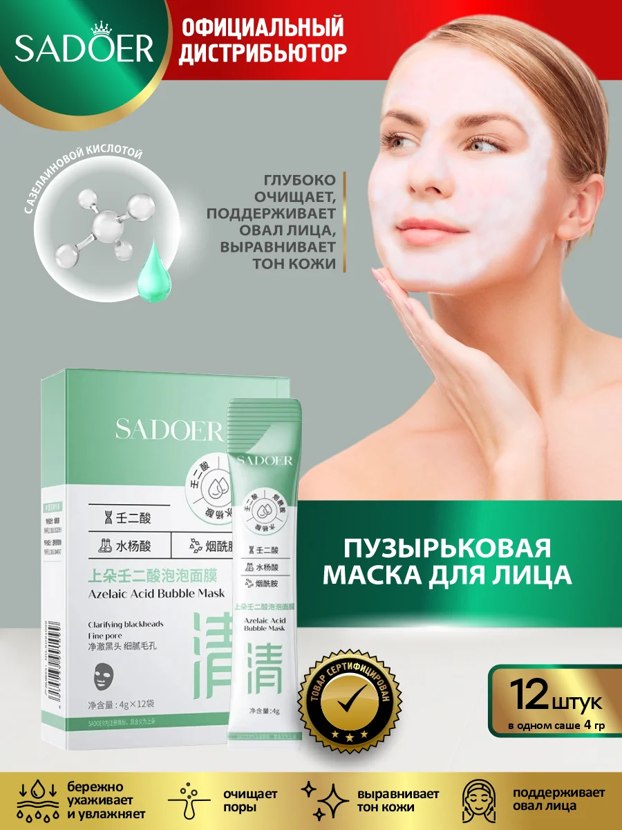 Бирюзовый пузырьковая маска для лица Sadoer увлажняющая и очищающая