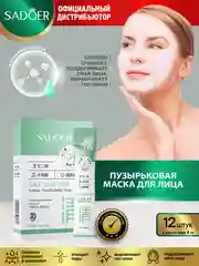 Бирюзовый пузырьковая маска для лица Sadoer увлажняющая и очищающая