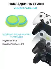 Зелёный хаки накладка-чехол на стики для джойстика PS3/PS4/PS5/XBOX