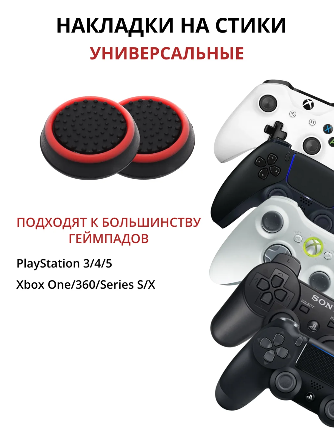 Шоколадный накладка-чехол на стики для джойстика PS3/PS4/PS5/XBOX