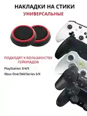Шоколадный накладка-чехол на стики для джойстика PS3/PS4/PS5/XBOX