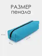 Светло-синий школьный пенал. Пенал-тубус для школьника