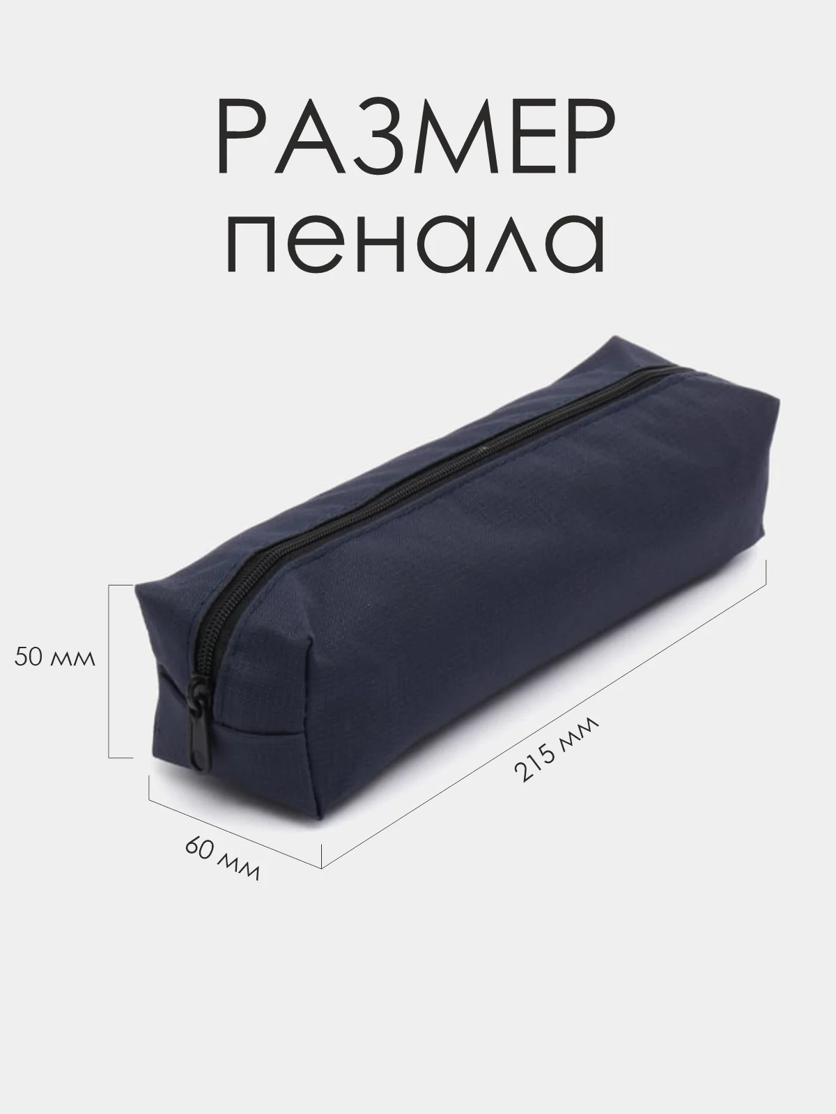 Темно-синий школьный пенал. Пенал-тубус для школьника