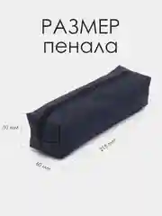 Темно-синий школьный пенал. Пенал-тубус для школьника