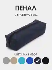 Темно-синий школьный пенал. Пенал-тубус для школьника