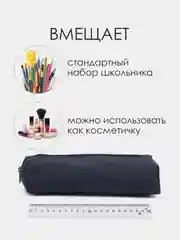 Темно-синий школьный пенал. Пенал-тубус для школьника