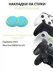 Голубой накладка-чехол на стики для джойстика PS3/PS4/PS5/XBOX