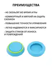 Голубой накладка-чехол на стики для джойстика PS3/PS4/PS5/XBOX