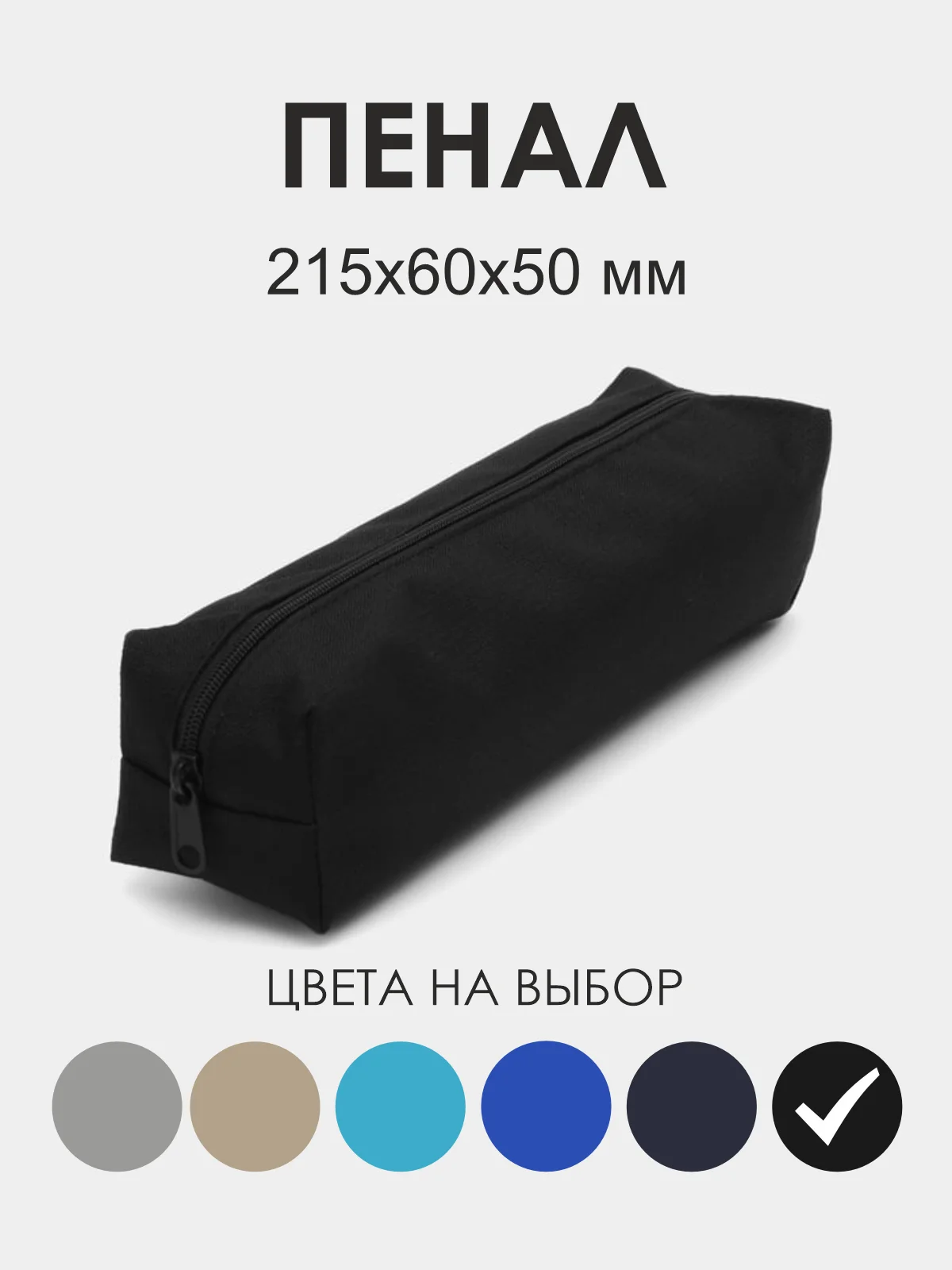 Черный школьный пенал. Пенал-тубус для школьника