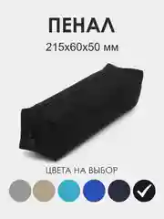 Черный школьный пенал. Пенал-тубус для школьника
