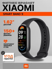 Фитнес браслет Xiaomi Smart Band 9