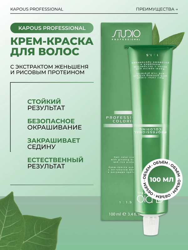 Краска Kapous Professional крем-краска с экстрактом женьшеня, 100 мл