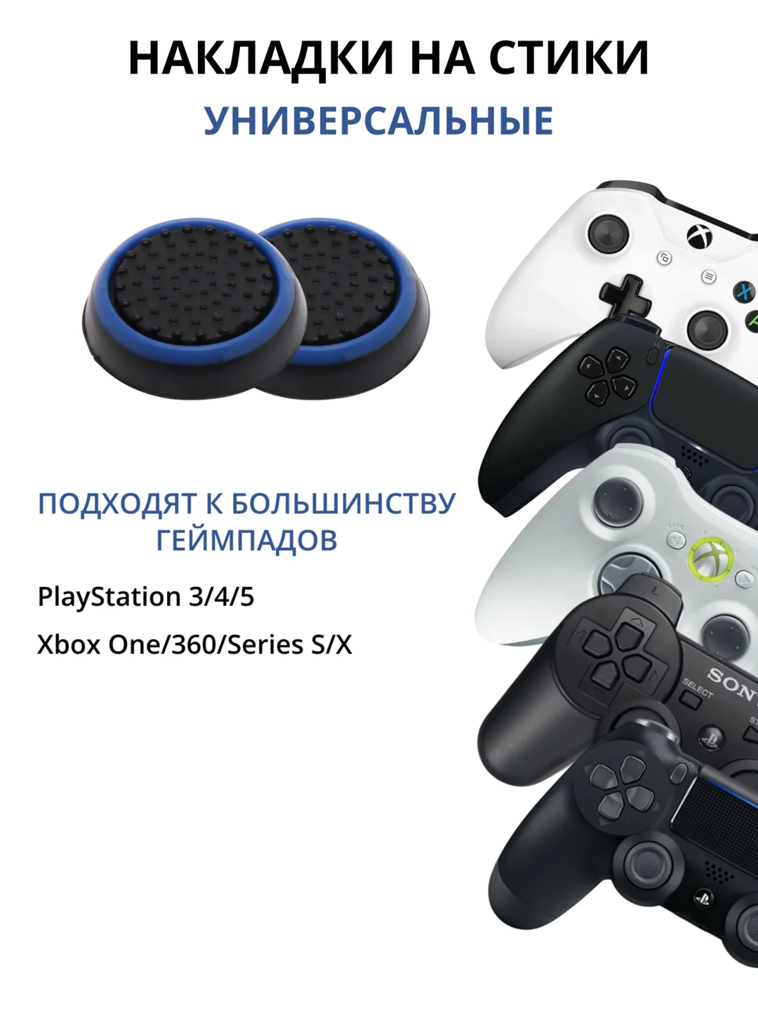 Тёмно-серый накладка-чехол на стики для джойстика PS3/PS4/PS5/XBOX